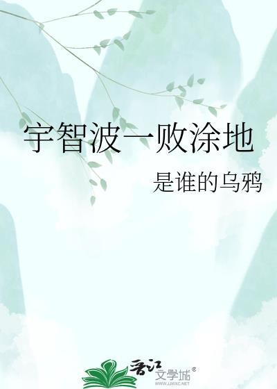一败涂地指的是谁