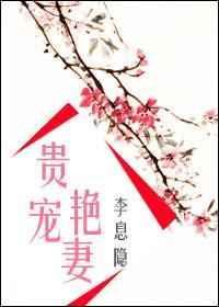 贵宠娇女阅读书包网
