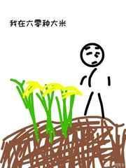 我在六零当神仙的