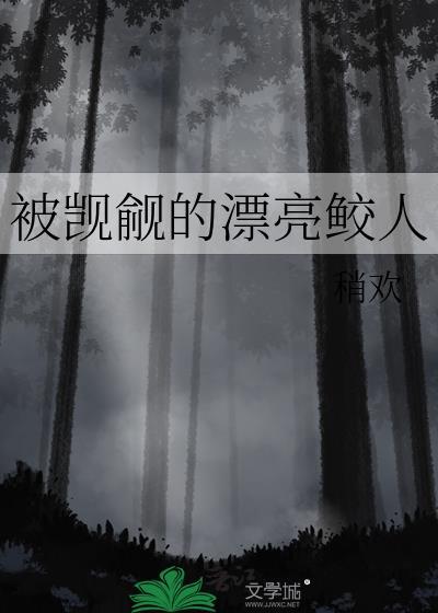 被觊觎的原主免费阅读