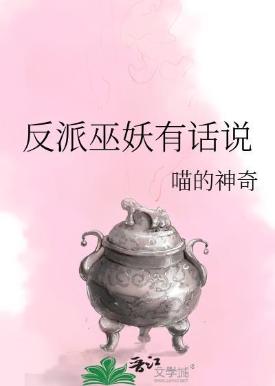 反派有话说经典语句