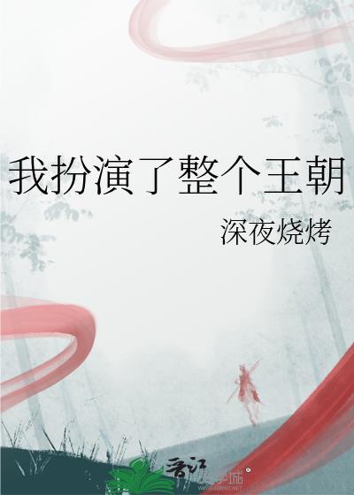 我扮演了一个宗门免费阅读