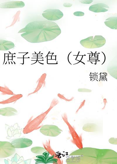 庶子zi