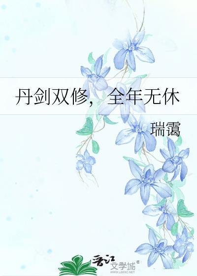 全年无休宋音