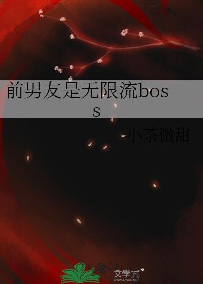 前男友总在撩我无限流渐却呀