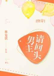 请回头