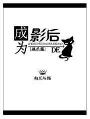 影后成gl