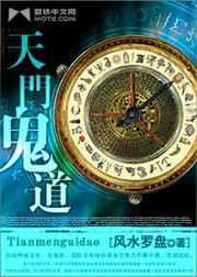 天门鬼门