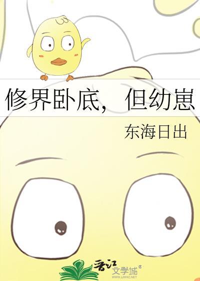 卧底修睿