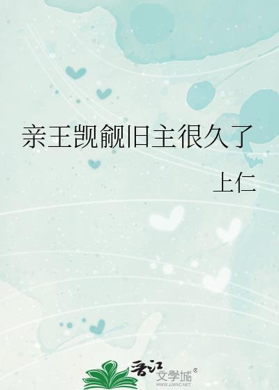 亲王gl