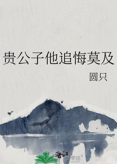 贵公子