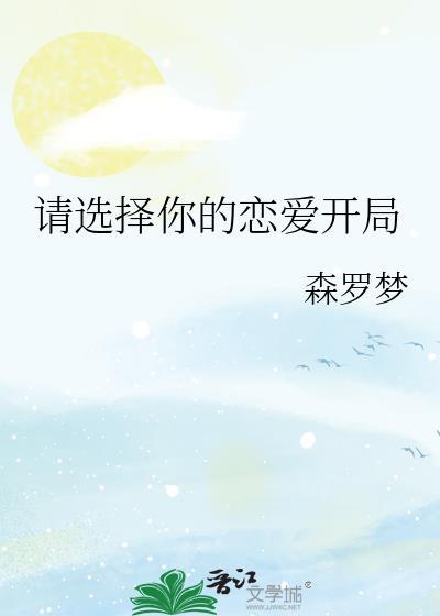 请选择你的阵容表情包