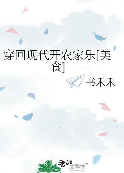 穿回现代的