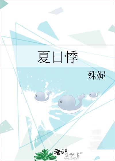 夏日悸动韩剧全集免费播放