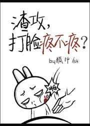 攻夢渣