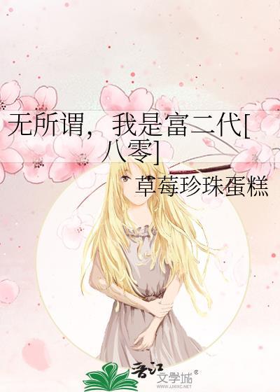 我无所谓是什么意思