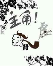 2.主角