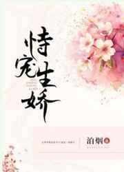 恃宠生娇短剧合集