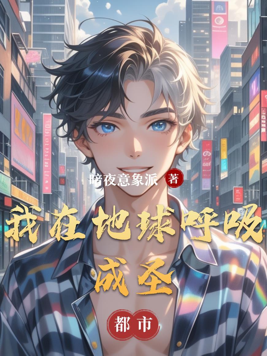 我在地球有鼾声
