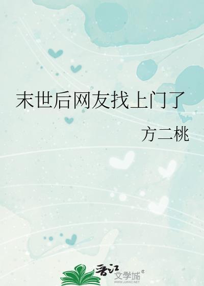 末世后我