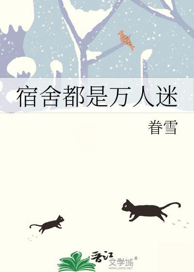 宿舍人多