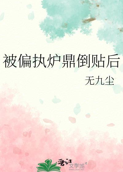 被偏执的他