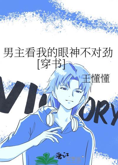 男主一眼看中女主