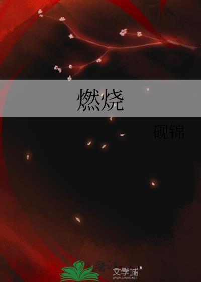 燃烧匙