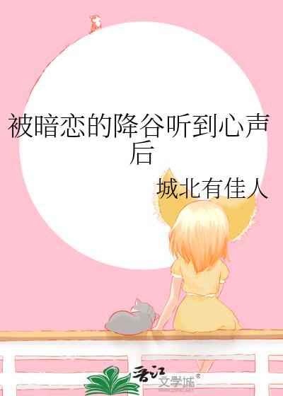 被暗恋着的苦恼