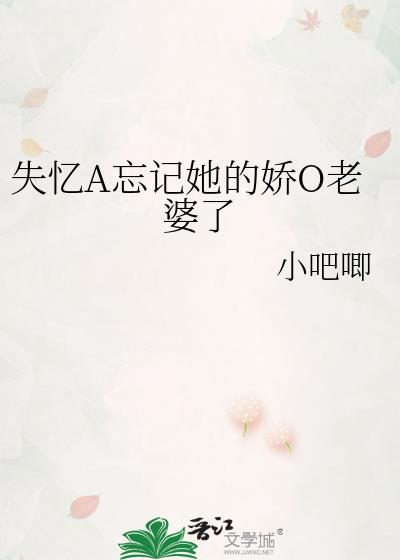 失忆a忘记她的娇o老婆了免费阅读