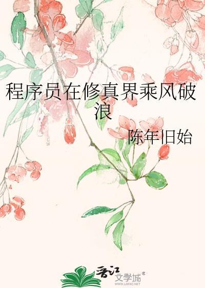 程序员修炼之路最新章节