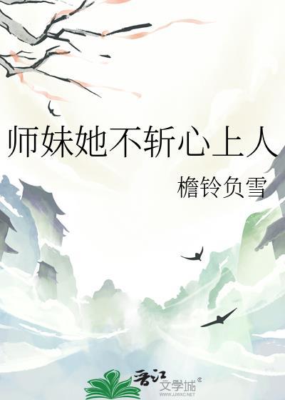 师妹她真不想