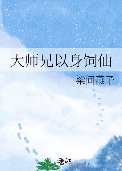 大师兄他身