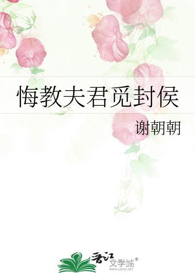 悔教夫君觅封侯双重生笔趣阁