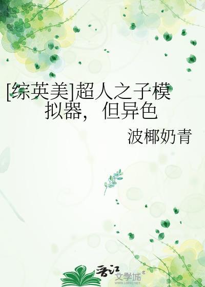 超人模拟器