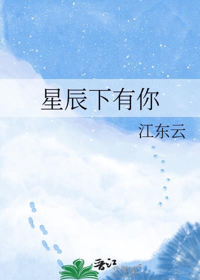 星辰下有你魏介行