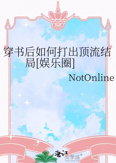 穿书后剧情