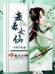 蛊女