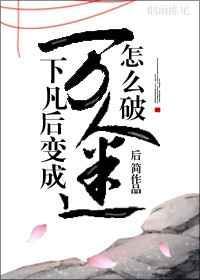 仙君他真信了在线阅读