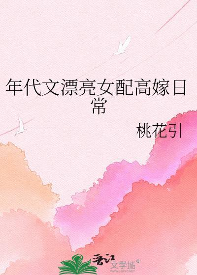 年代文女配很美