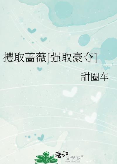 攫取怎么读音是什么读