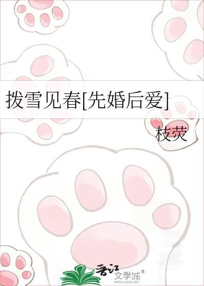 拔雪见春哪里看