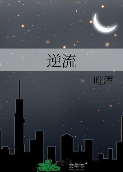 逆流而上的你剧情介绍