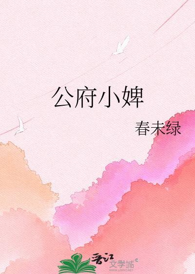 公府小软包重生
