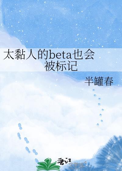 太过粘人