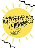 前方阳光正好