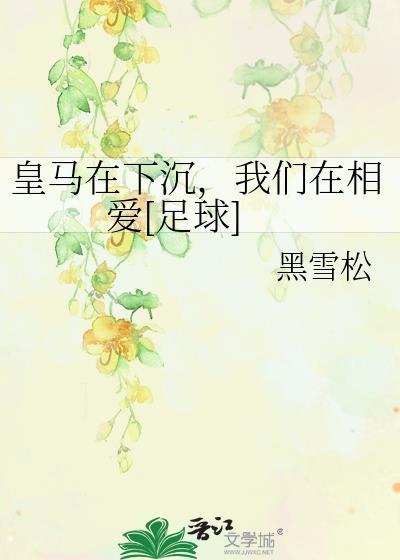 皇马状态