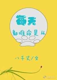 唯命是从