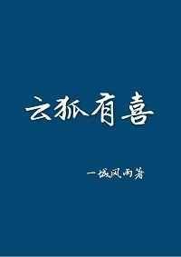 云狐不喜其他笔名