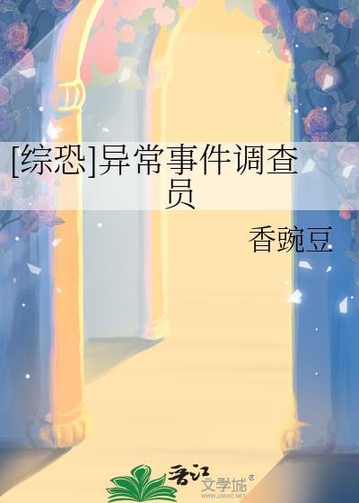 异常事件专案组